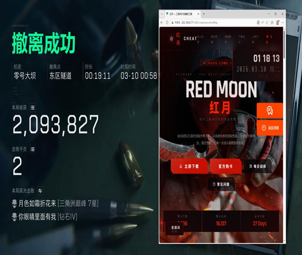 三角洲透视科技靠谱吗软件效果